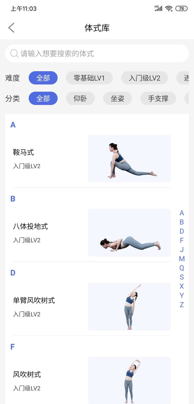 禅逸瑜伽app展示图1