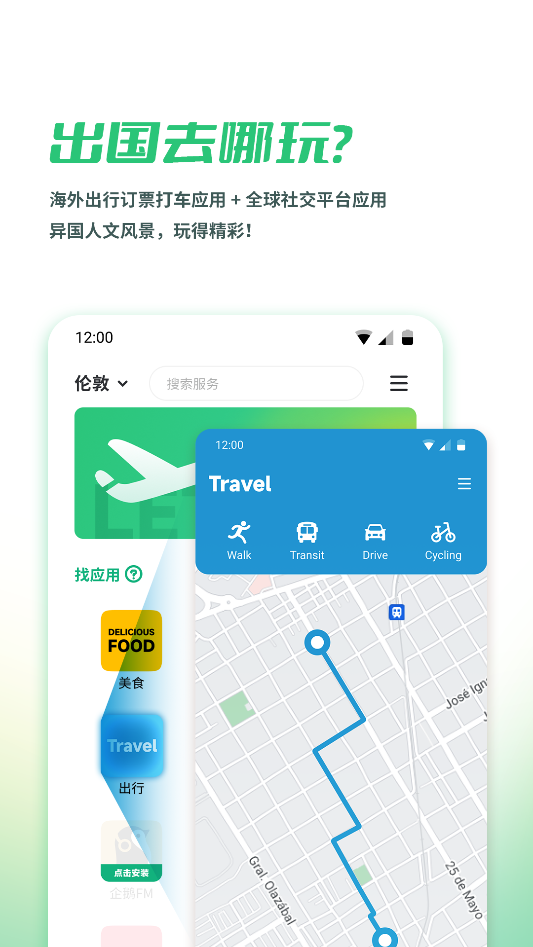 出境易app展示图3