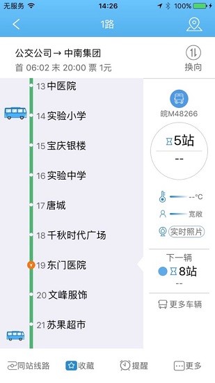 天长公交app展示图3