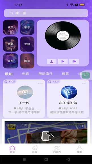 畅听铃声库展示图2