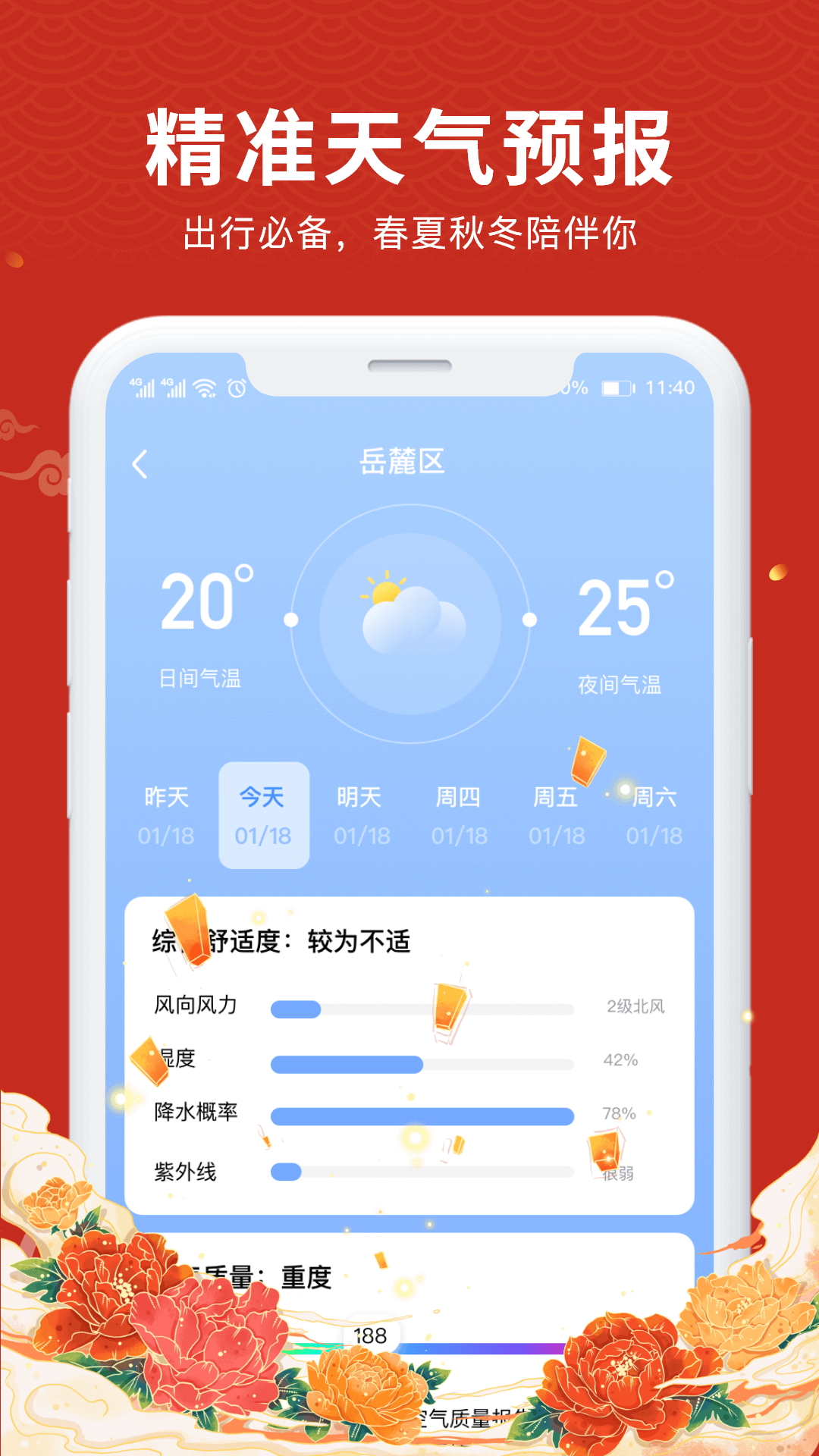 中历万年历app展示图4
