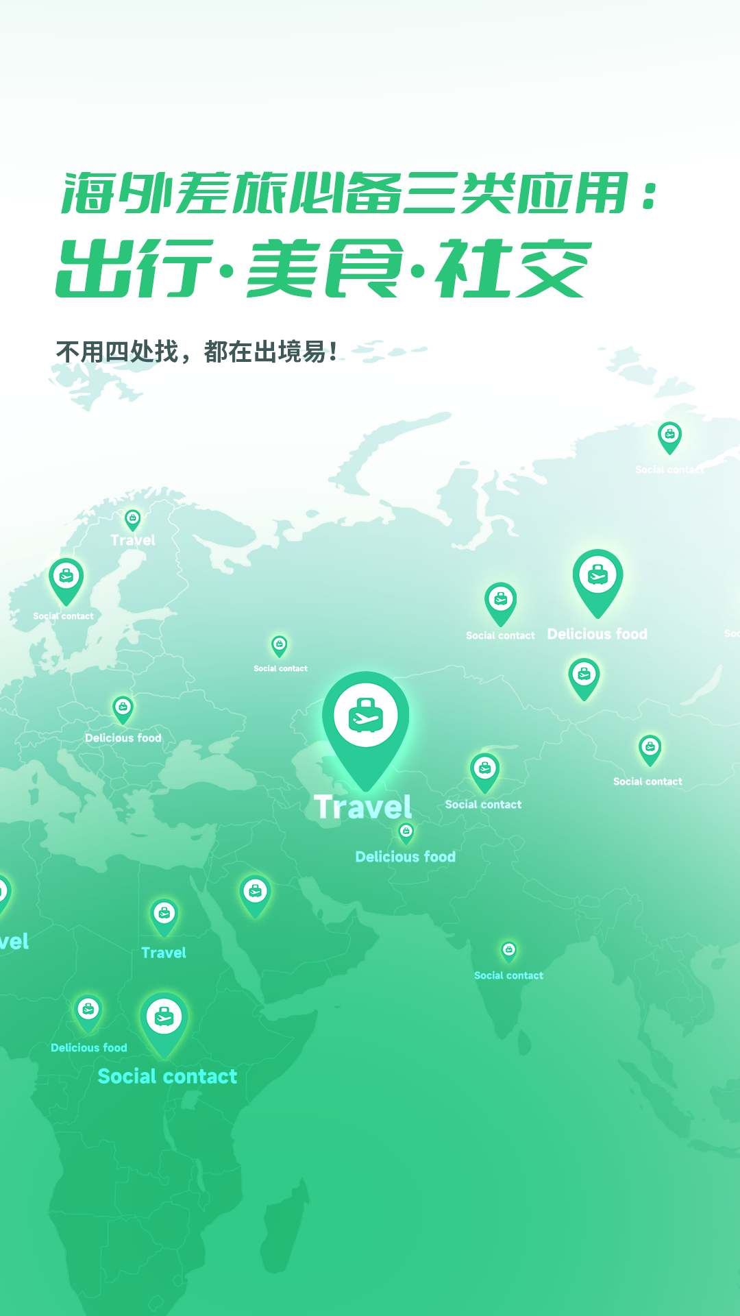 出境易app展示图1