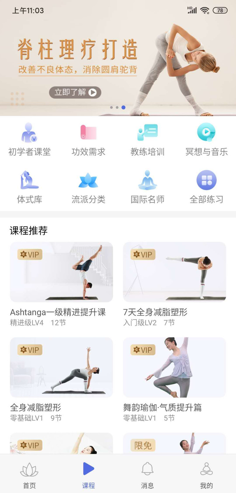 禅逸瑜伽app展示图2