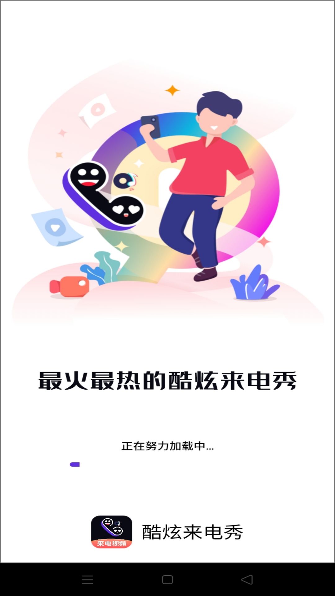 酷炫来电秀展示图4