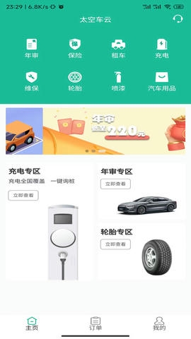太空车云app展示图1
