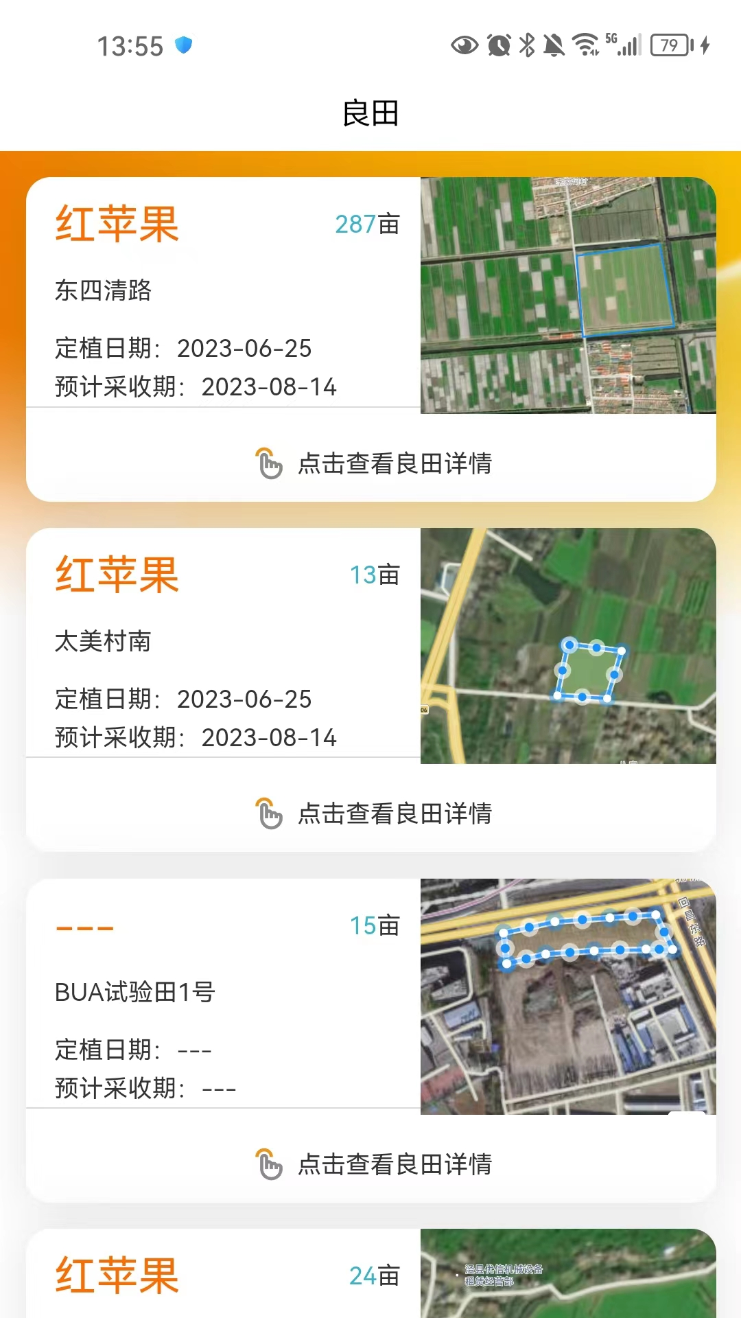 乐耕农户展示图3