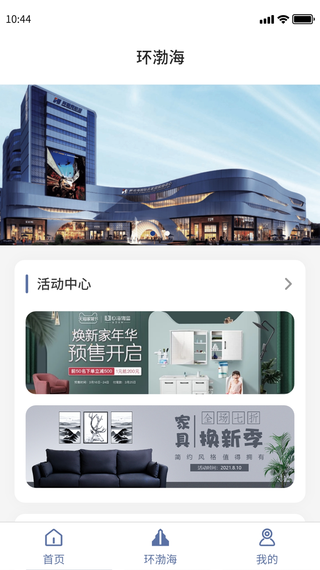 环渤海客商端展示图1