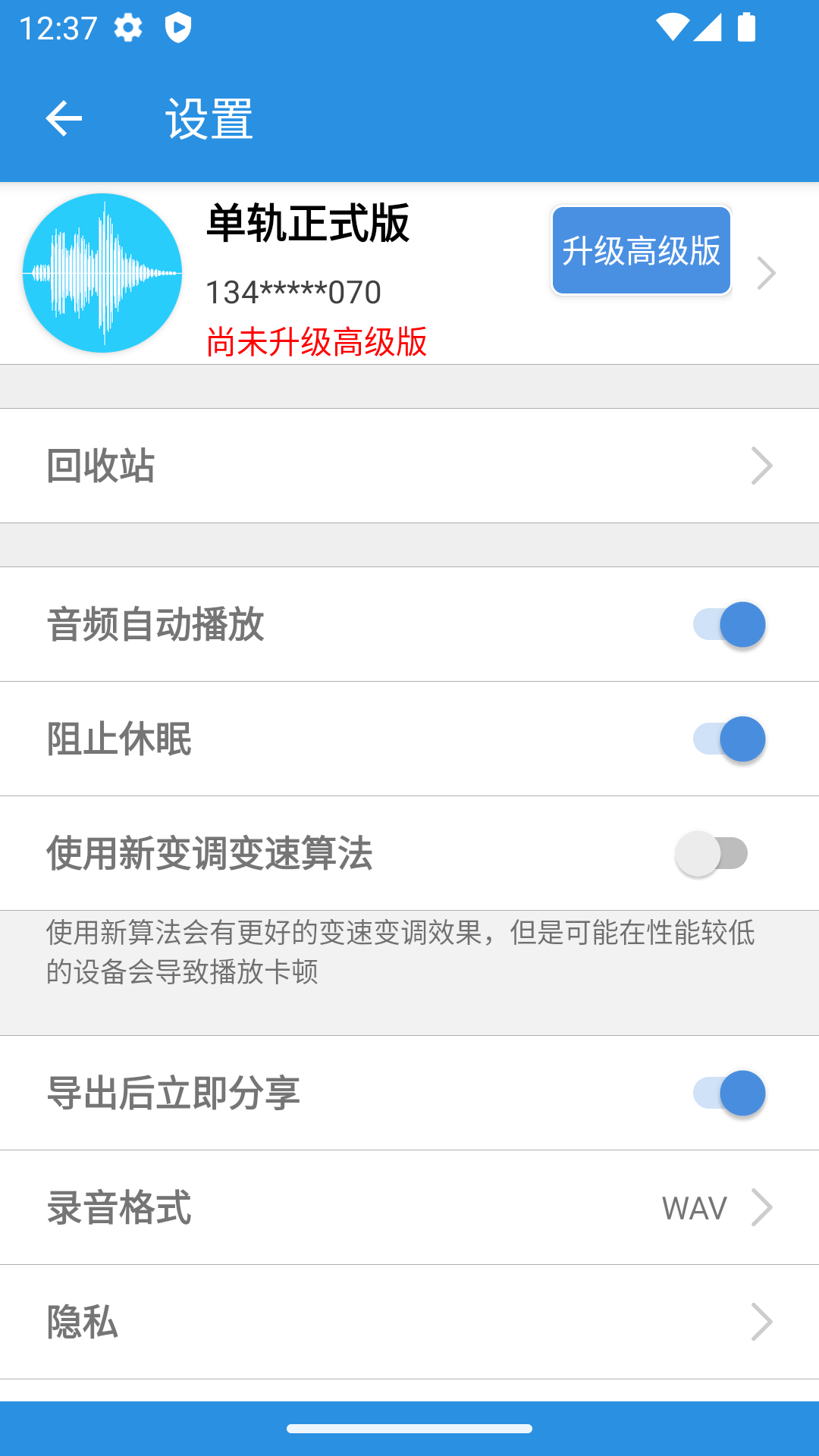 易剪音频编辑器展示图4