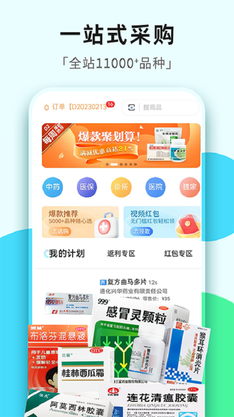 普健医药商城展示图1
