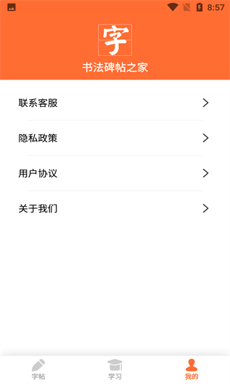 书法碑帖之家展示图3