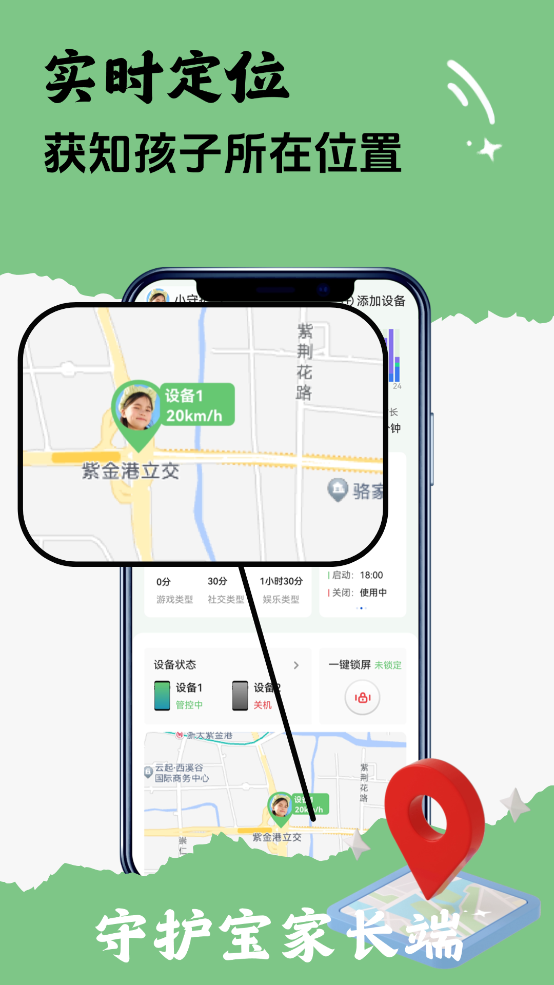 守护宝家长端展示图4