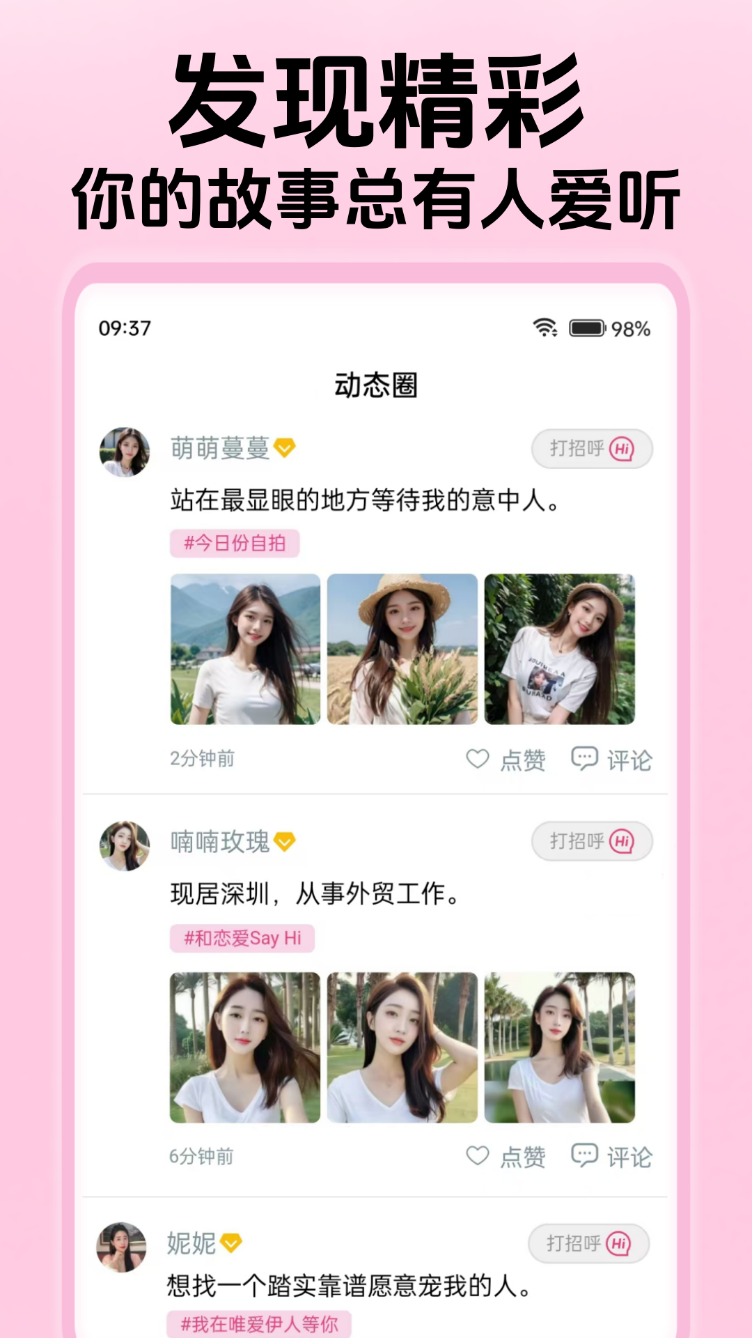 唯爱伊人app展示图2