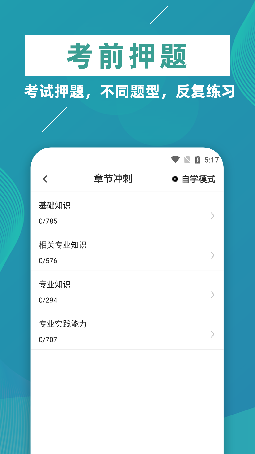 初级中药师牛题库展示图4