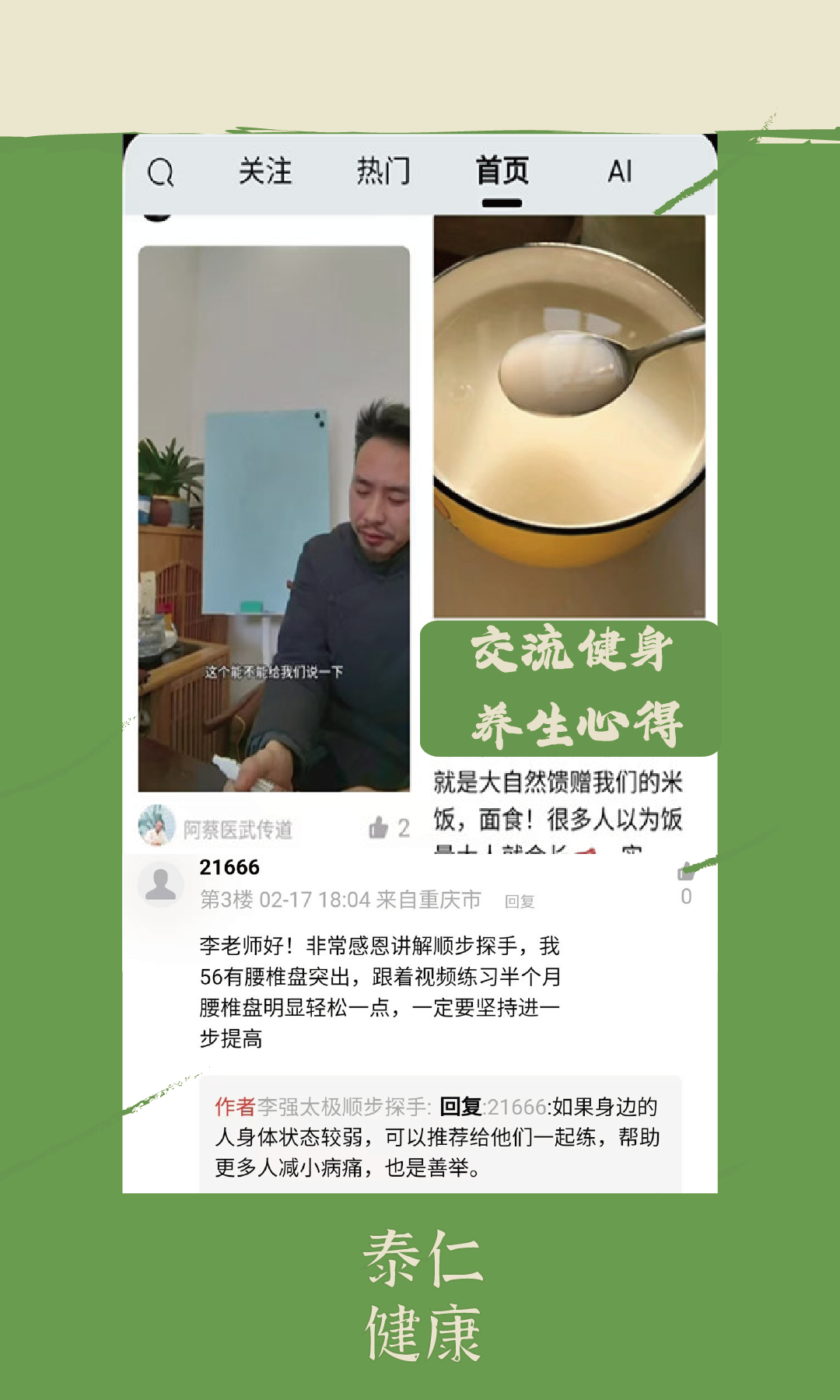 泰仁健康展示图4