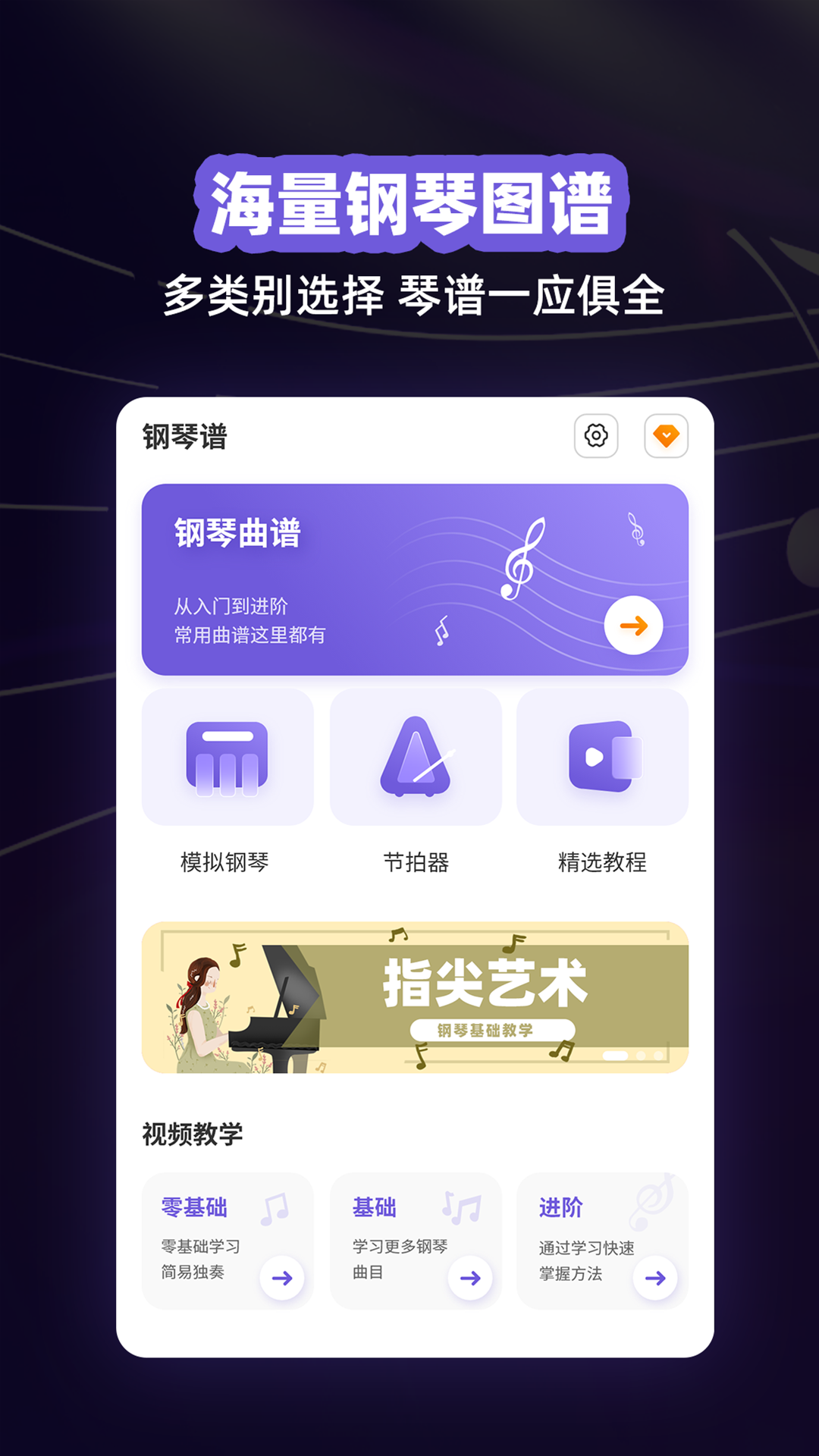 钢琴谱app展示图1