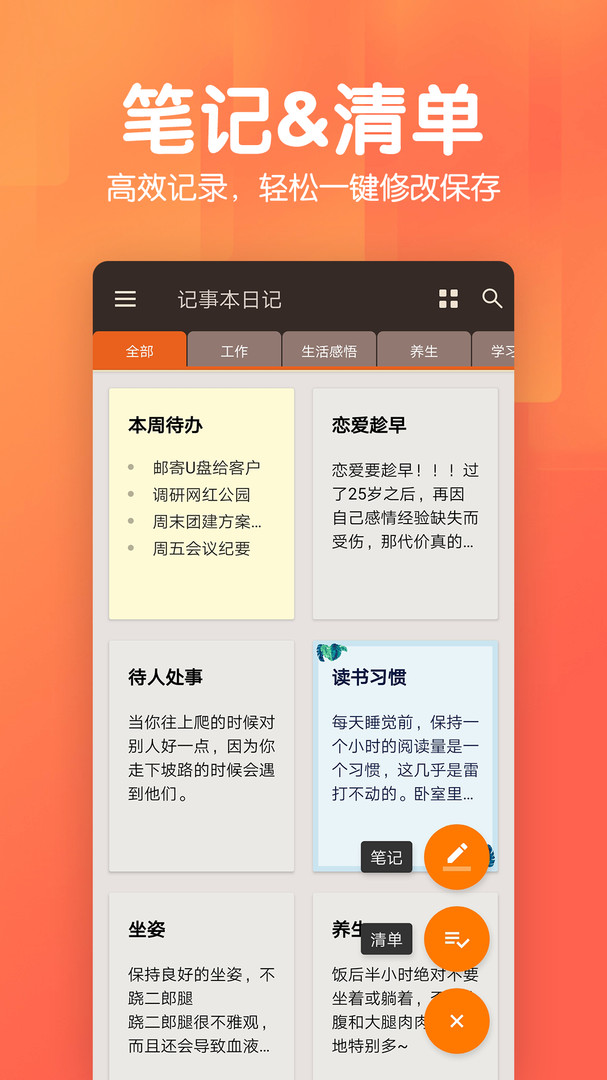 记事本日记app展示图1