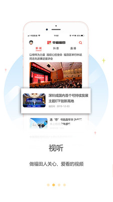 福田融媒app展示图2