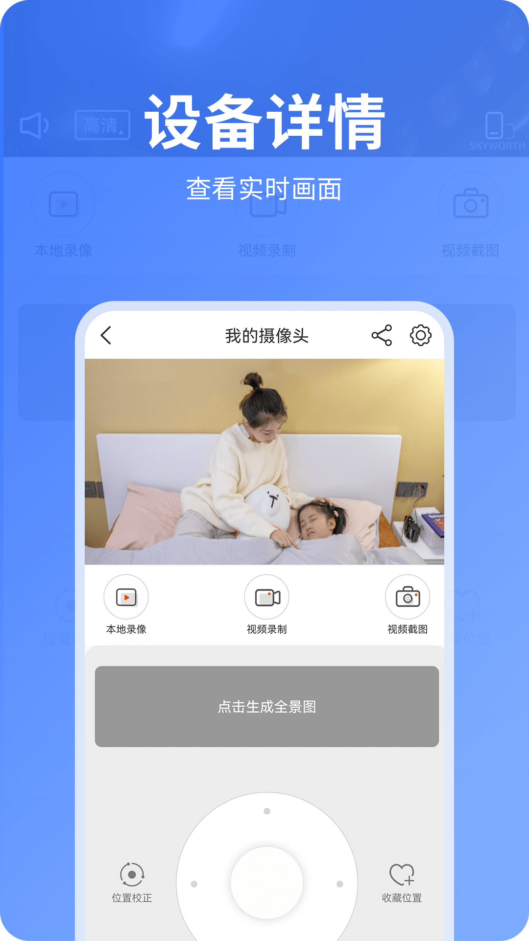 快视云app展示图2