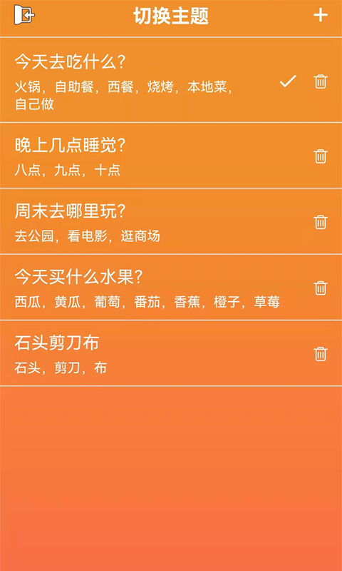 来抽签app展示图3