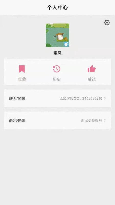 趁东风app展示图3