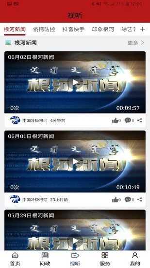 中国冷极根河app展示图2