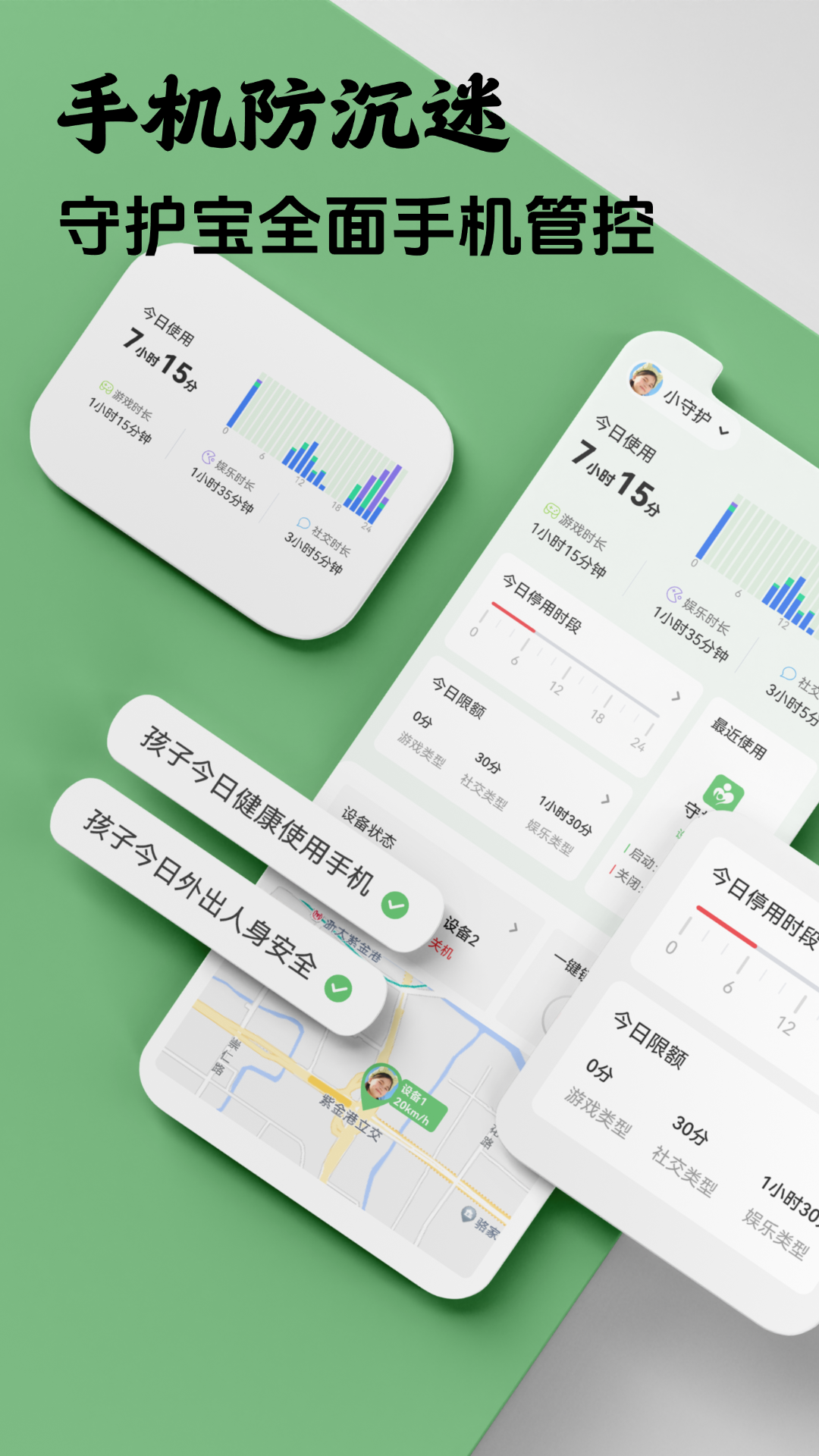 守护宝家长端展示图1