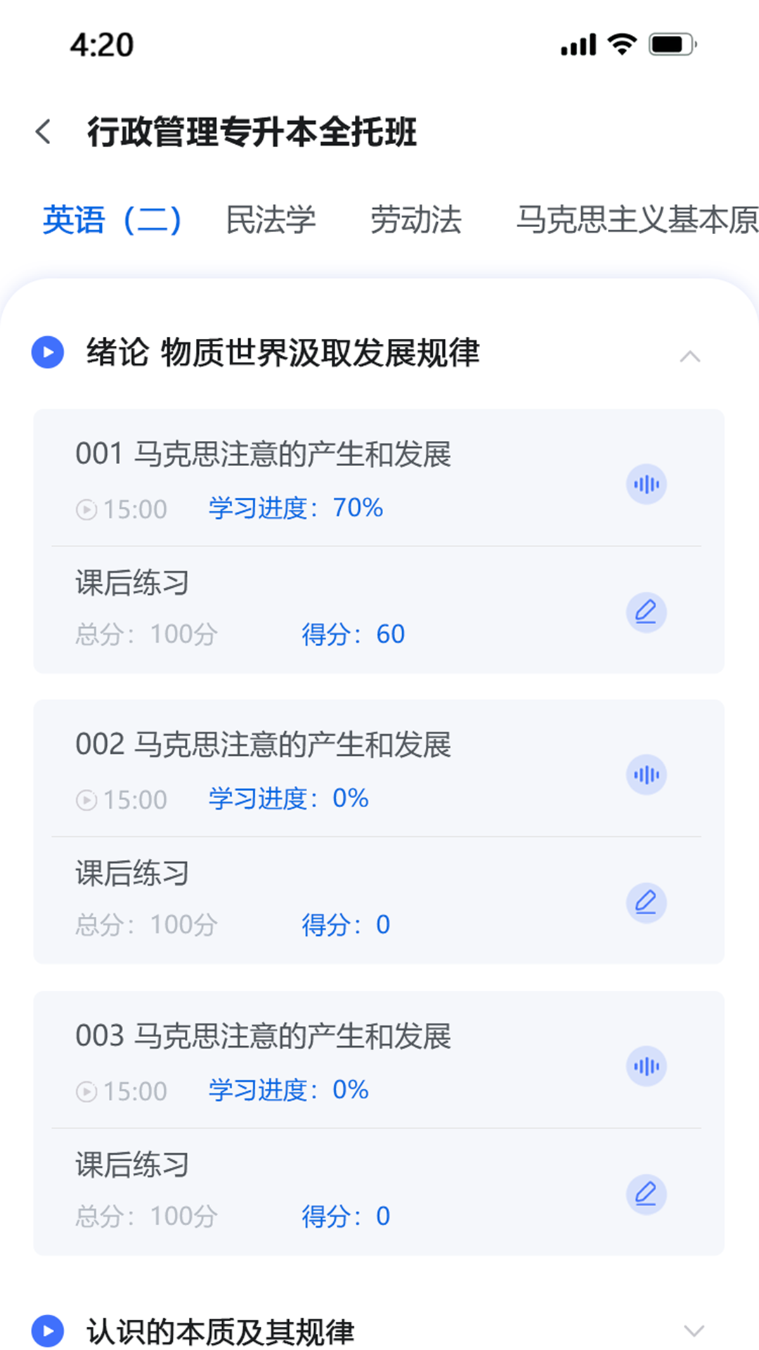 慧学考app展示图3