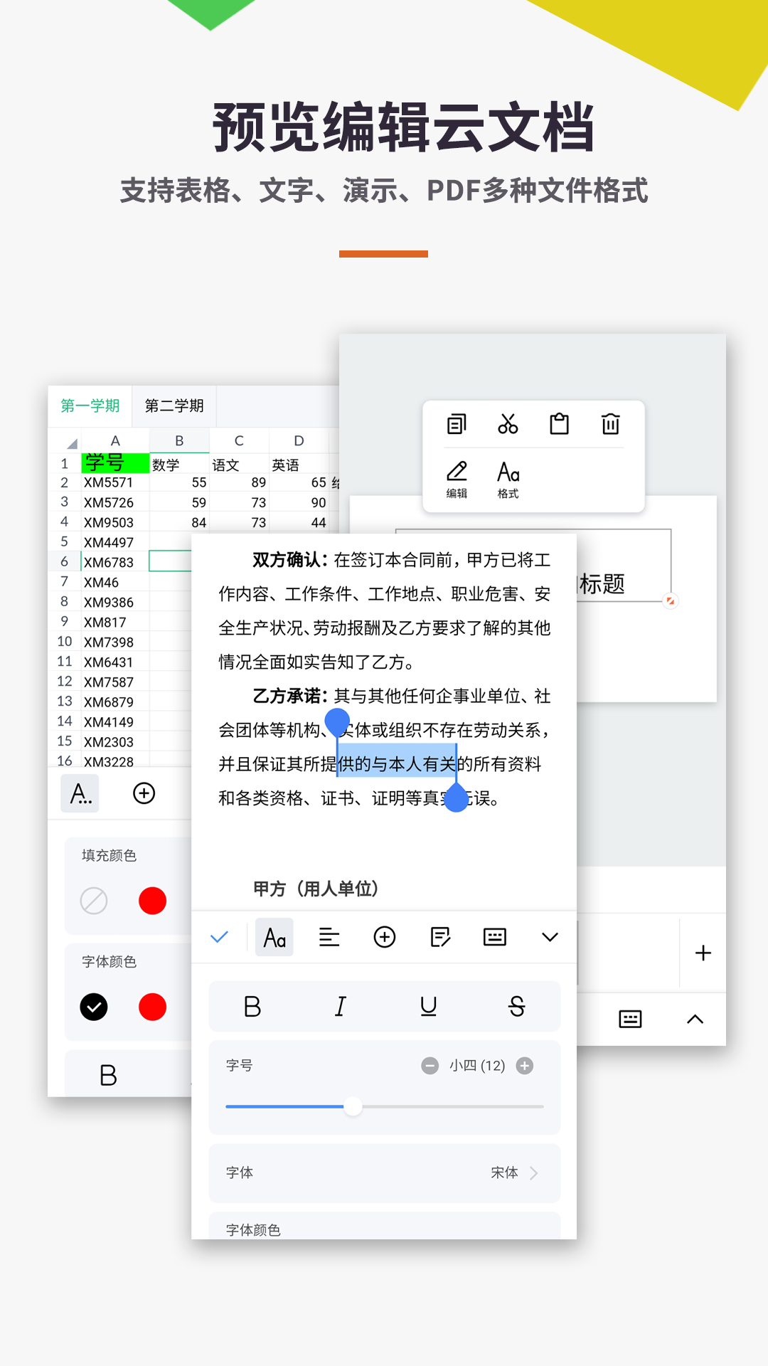 易编Word文档手机版展示图2