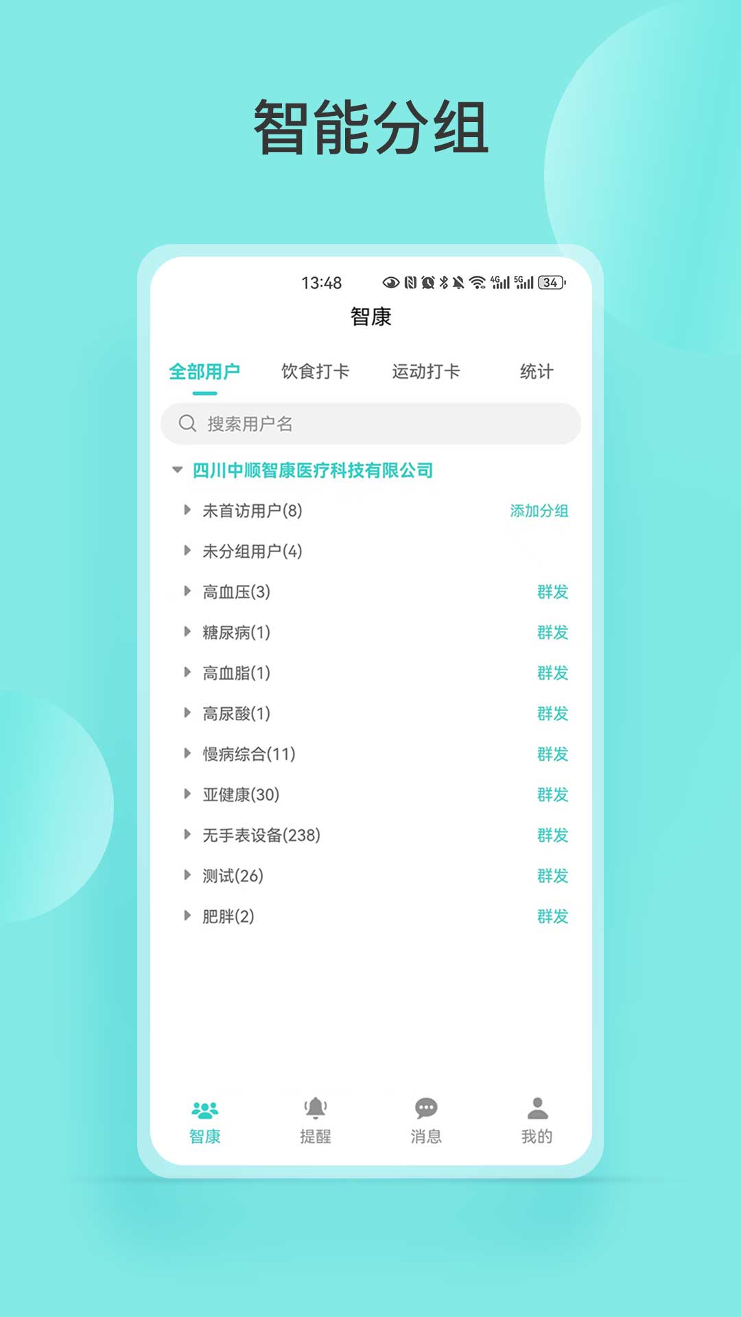 智康管家展示图1