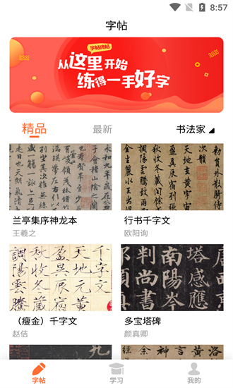 书法碑帖之家展示图1