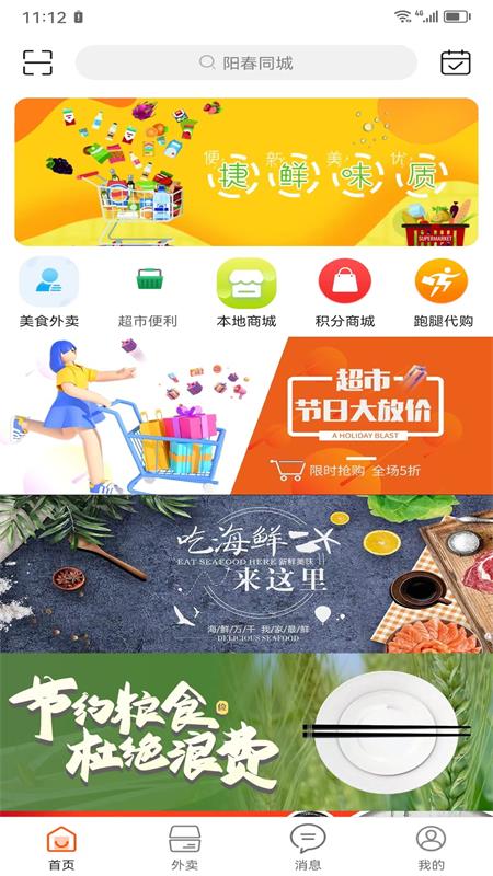 阳春同城app展示图1
