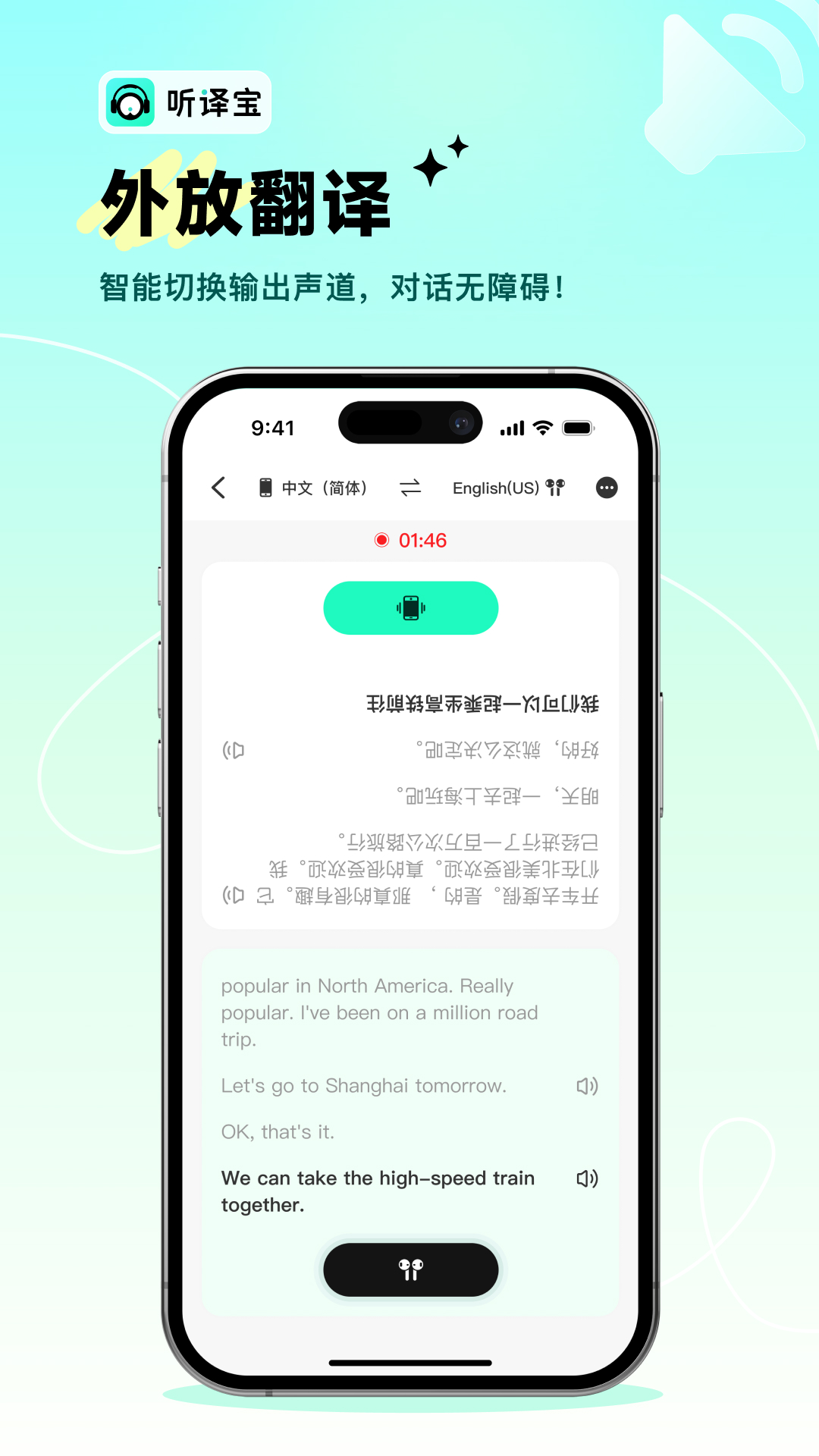听译宝展示图1