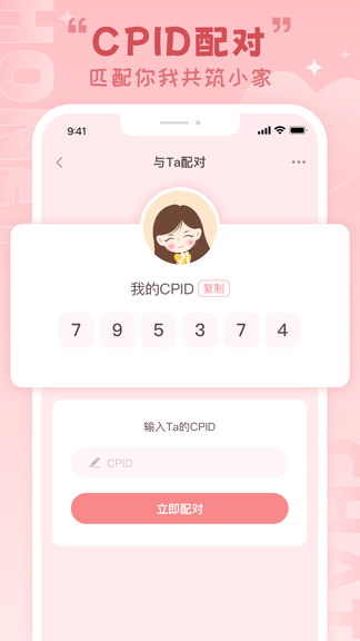 情物语app展示图3