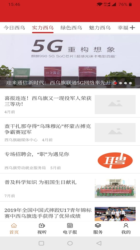多彩西乌app展示图3