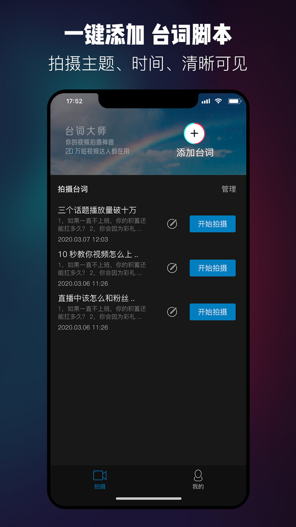 提词器台词大师展示图2