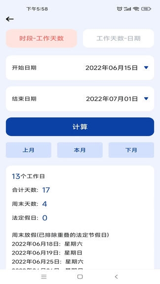 日期计算器Pro展示图2