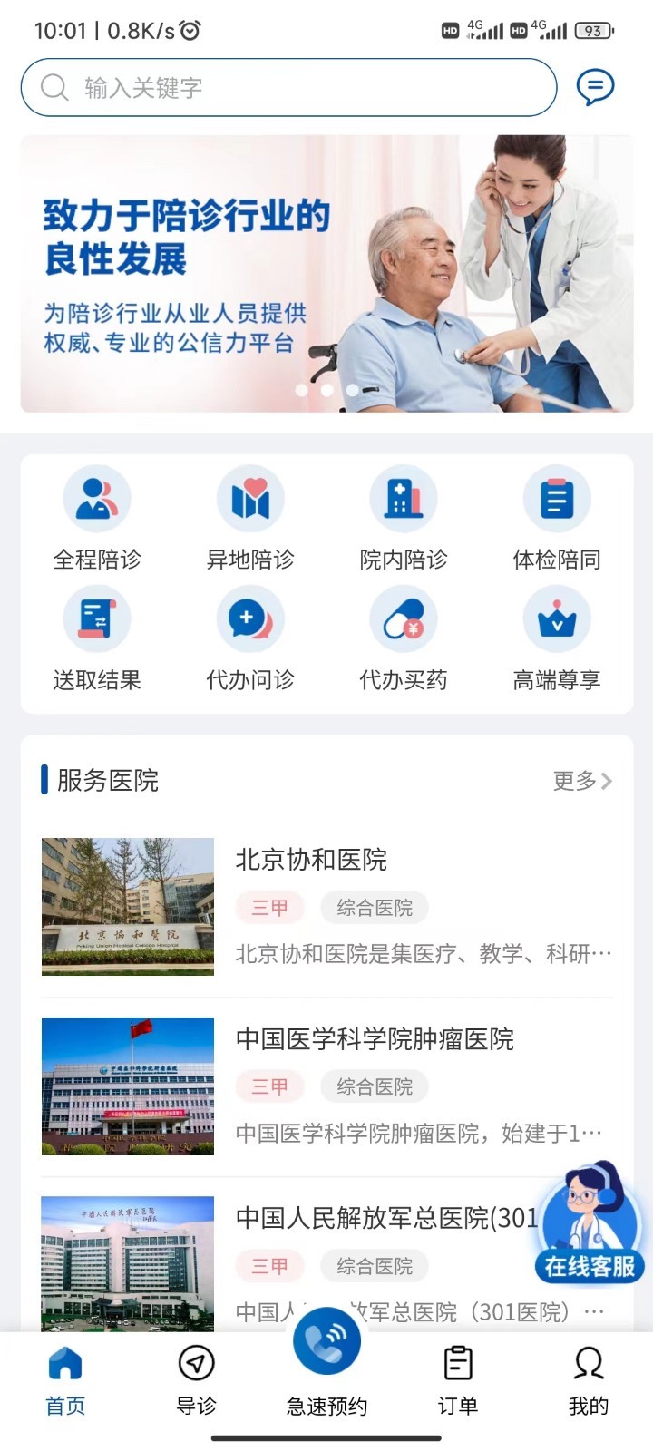 扶馨陪诊app展示图1