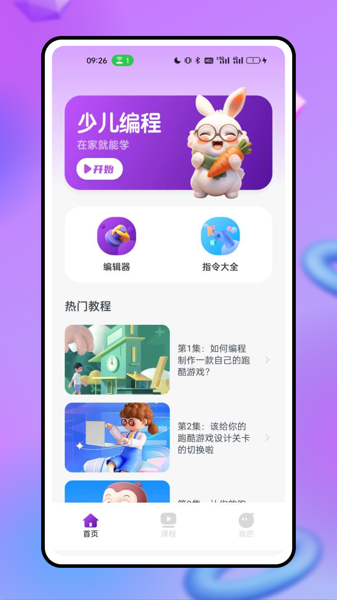 菜鸟教程app展示图1
