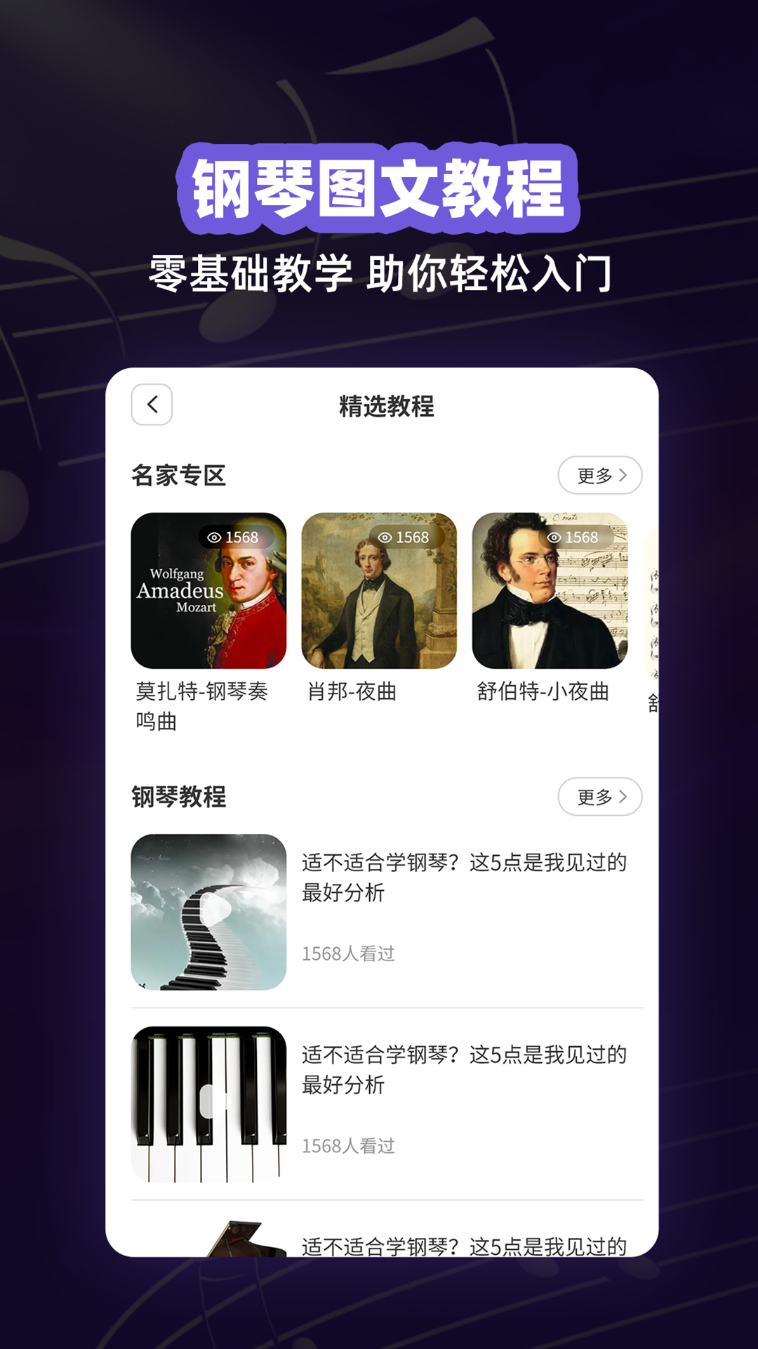 钢琴谱app展示图2