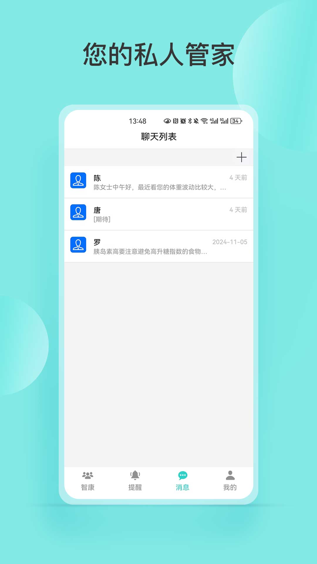 智康管家展示图3