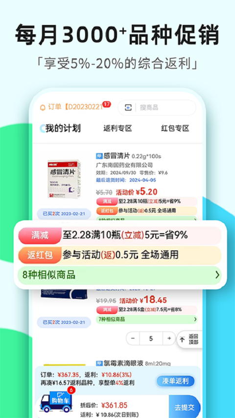 普健医药商城展示图3