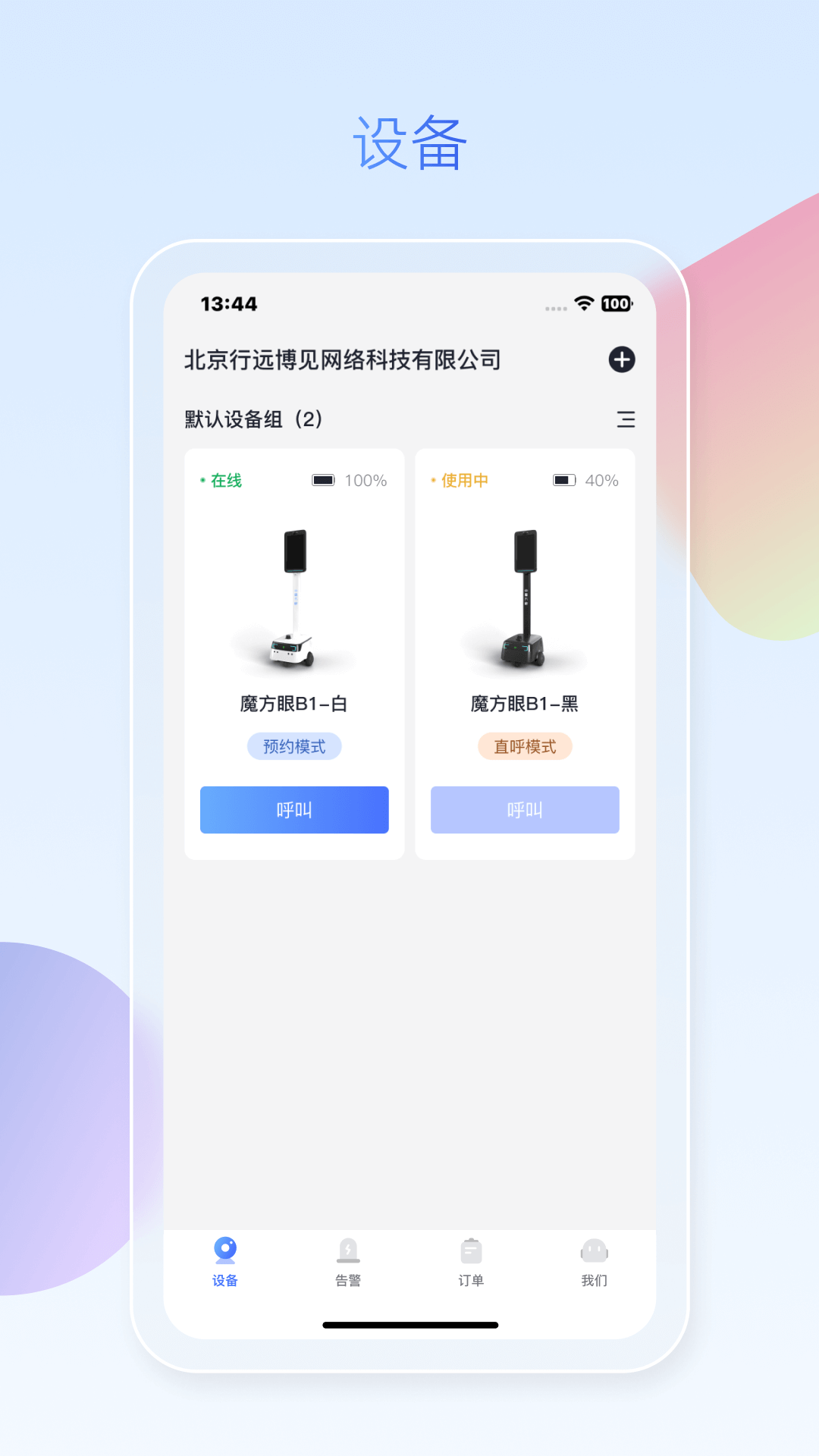 魔方眼企业端展示图2