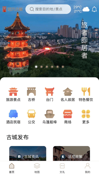 绍兴古城app展示图2