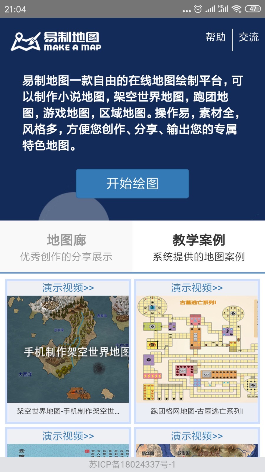 易制地图展示图1