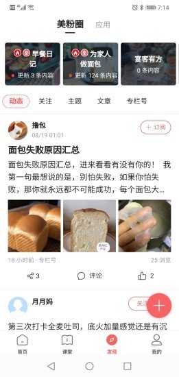 一起下厨app展示图3