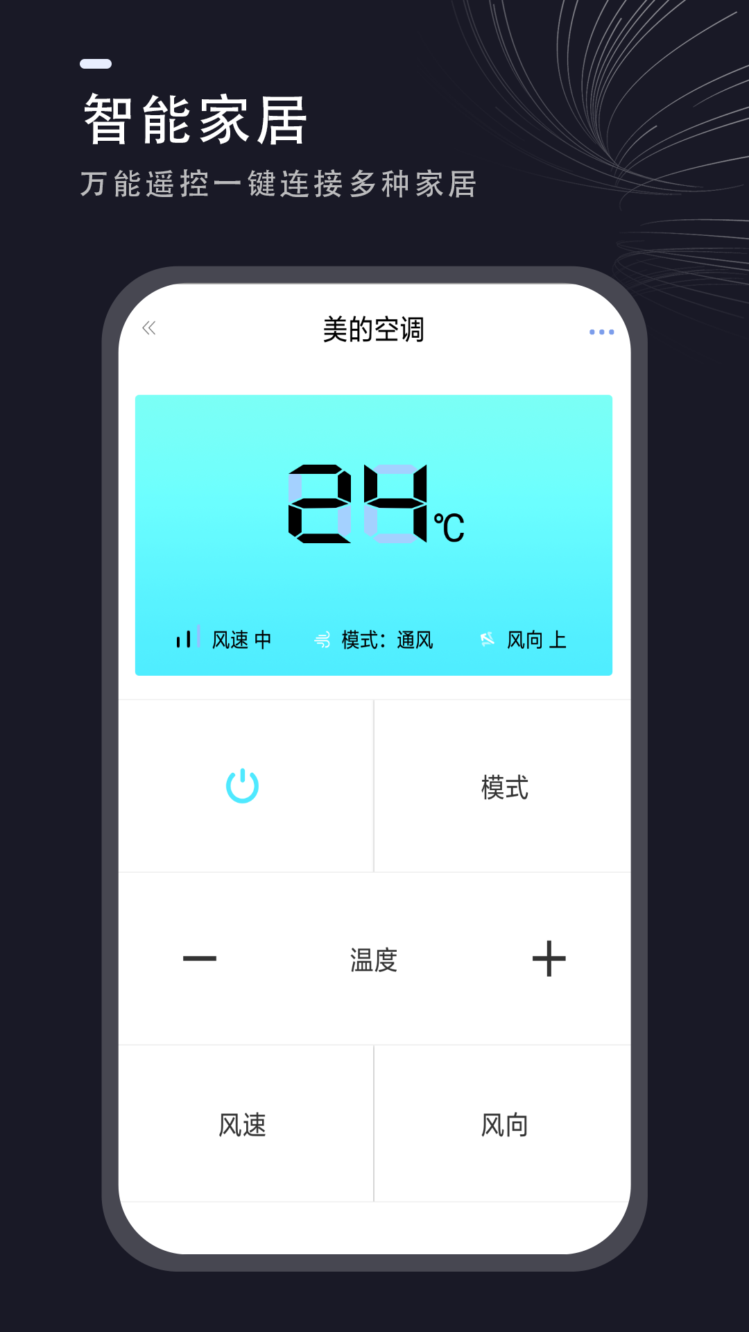 通用空调遥控器app展示图4