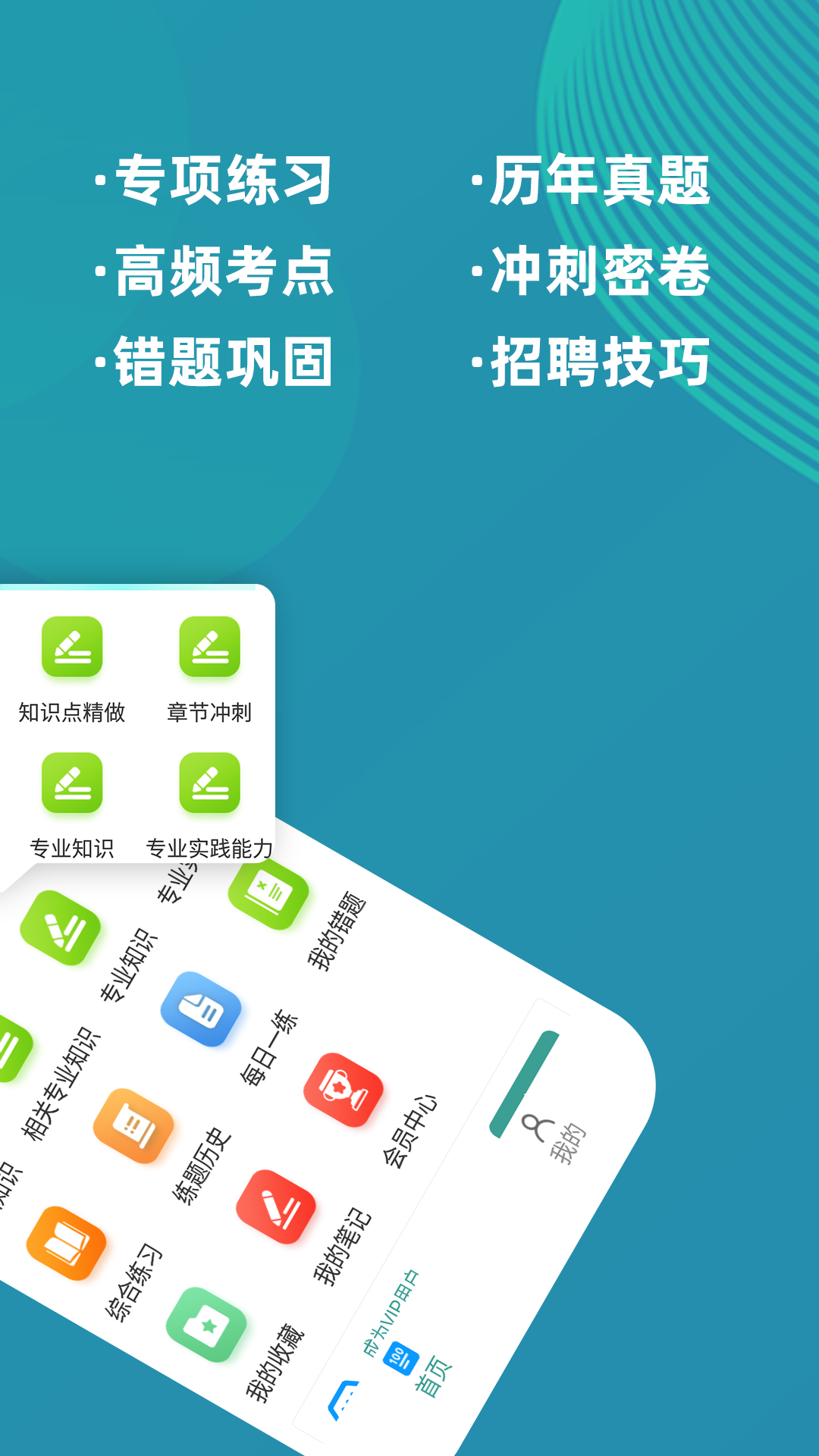 初级中药师牛题库展示图2