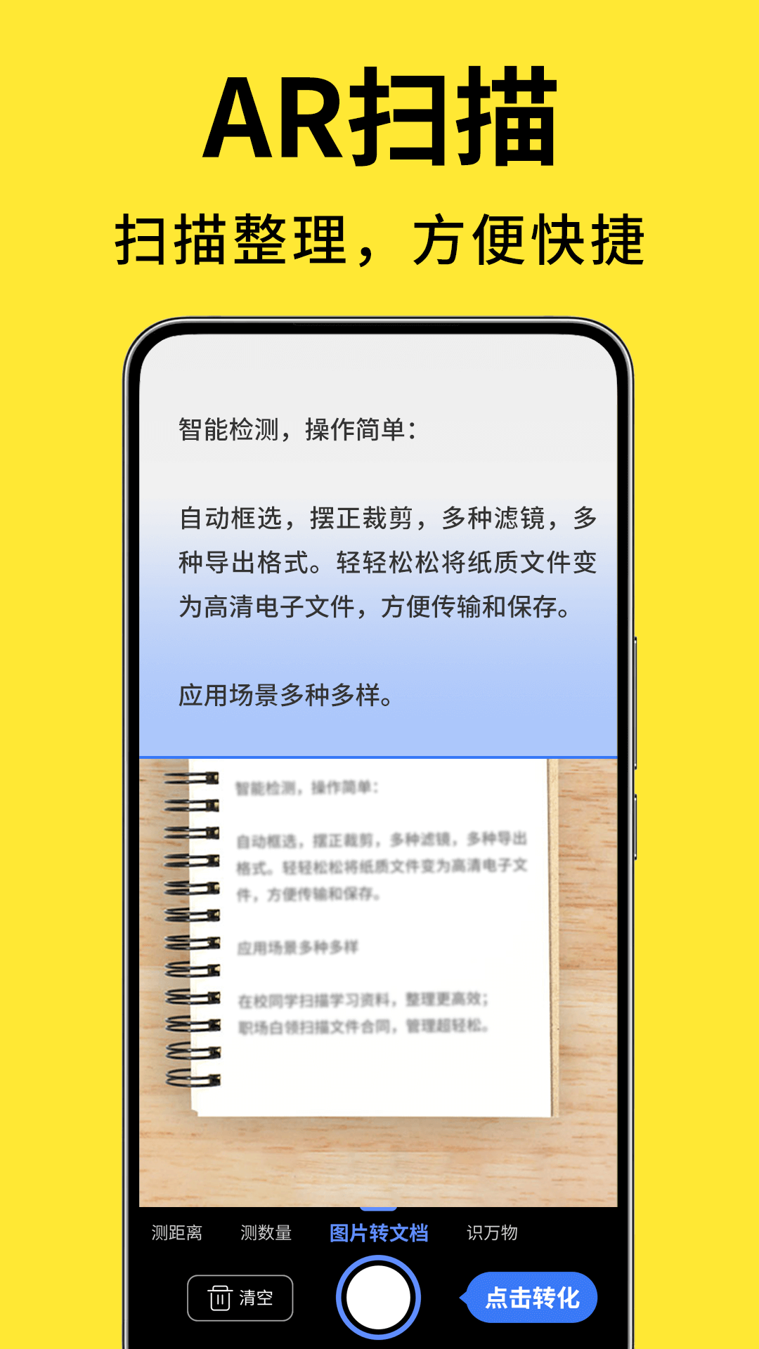 测量计数扫描宝app展示图3