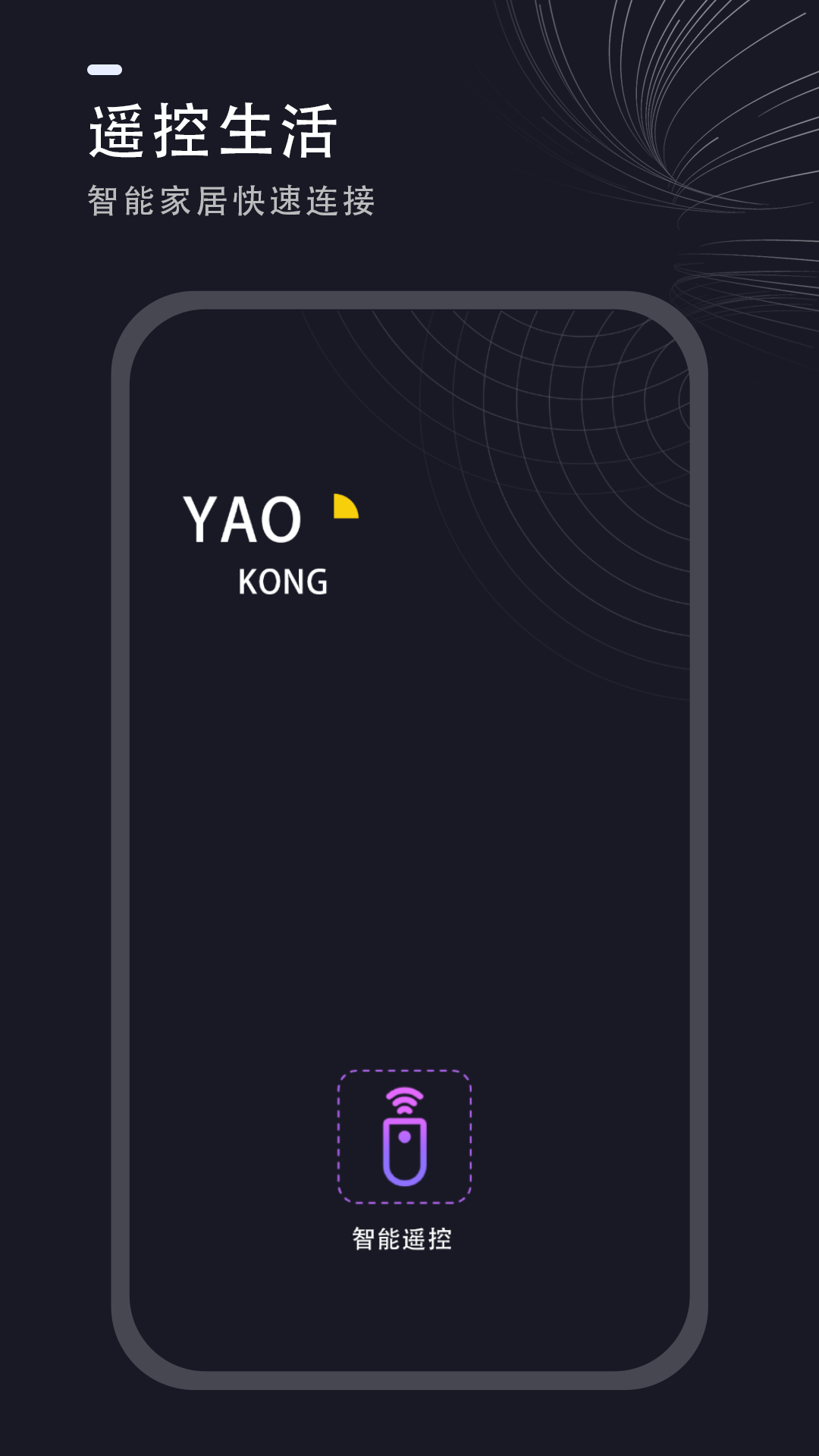 通用空调遥控器app展示图1