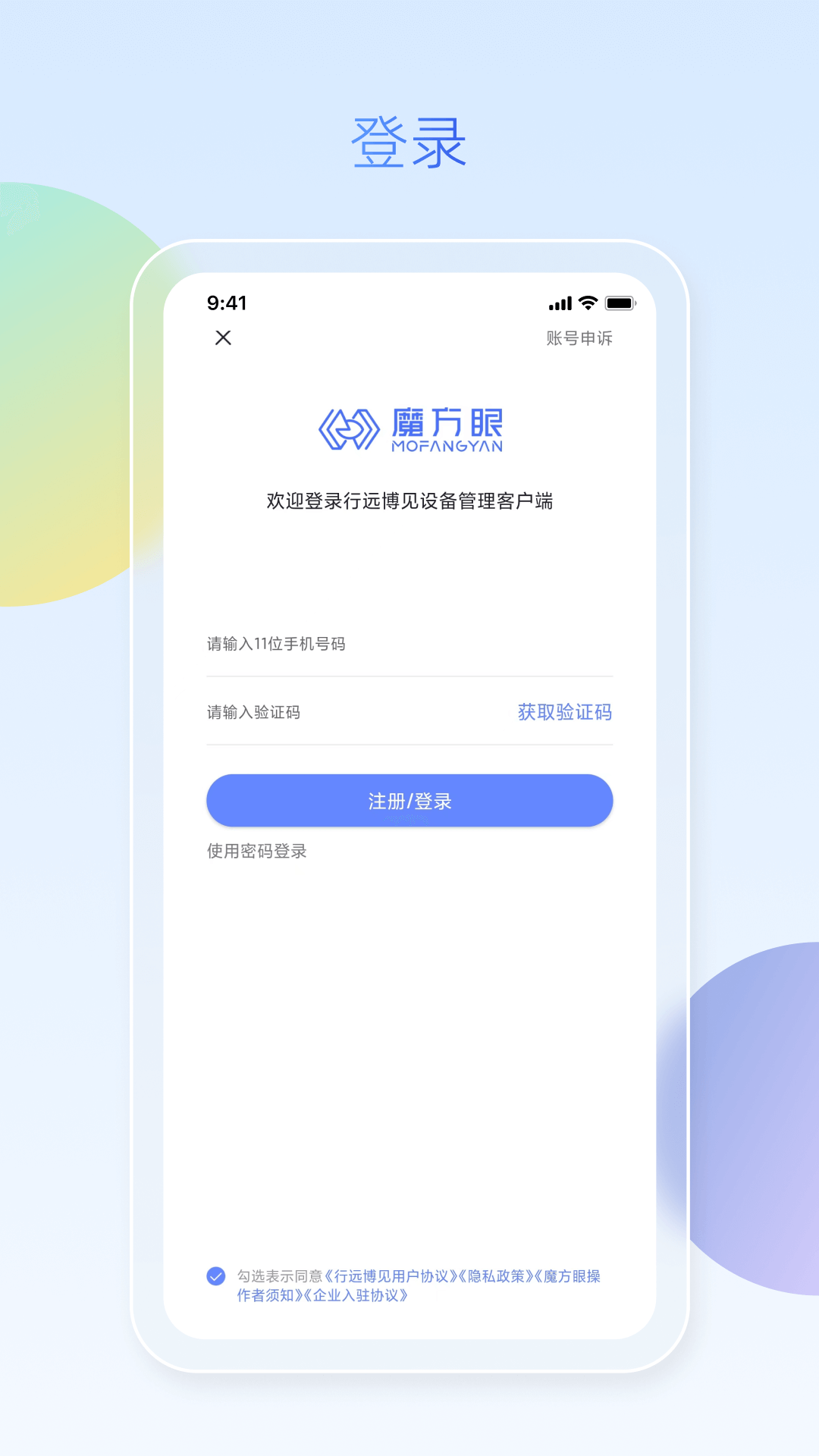魔方眼企业端展示图1